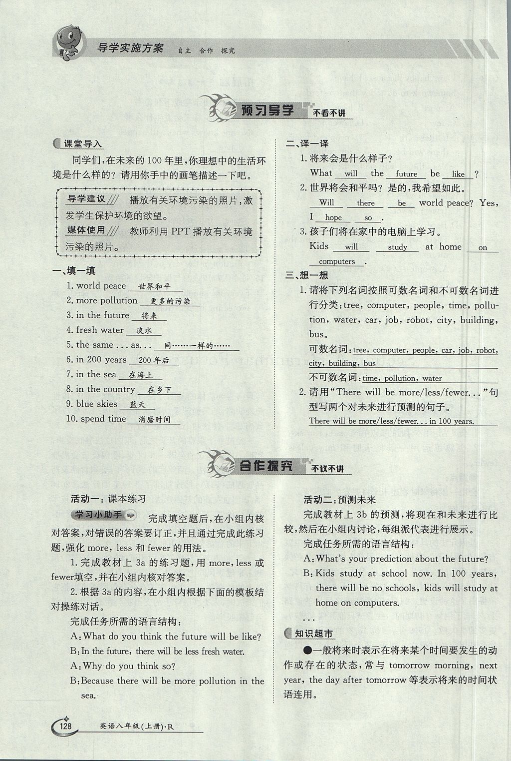 2017年金太陽導(dǎo)學(xué)案八年級(jí)英語上冊(cè)人教版 Unit 7 Will people have robots第128頁