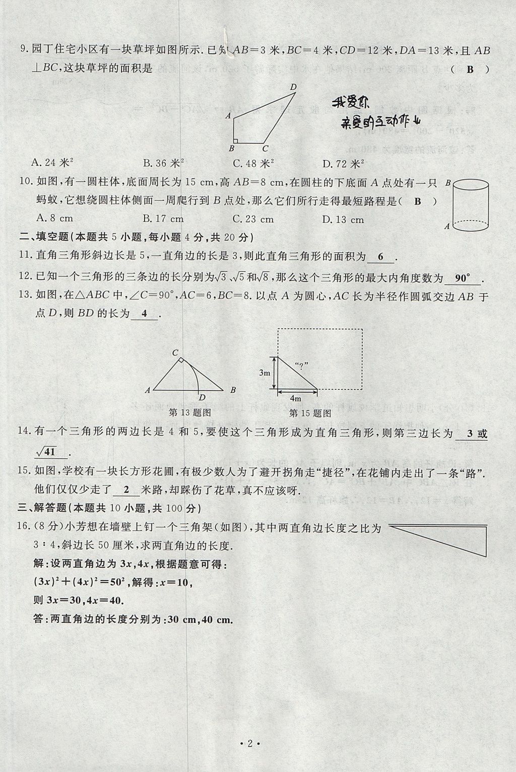 2017年導(dǎo)學(xué)與演練八年級數(shù)學(xué)上冊北師大版貴陽專版 單元測試卷第2頁