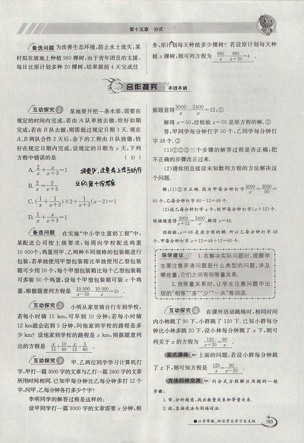 2017年金太阳导学案八年级数学上册 第十五章 分式第146页