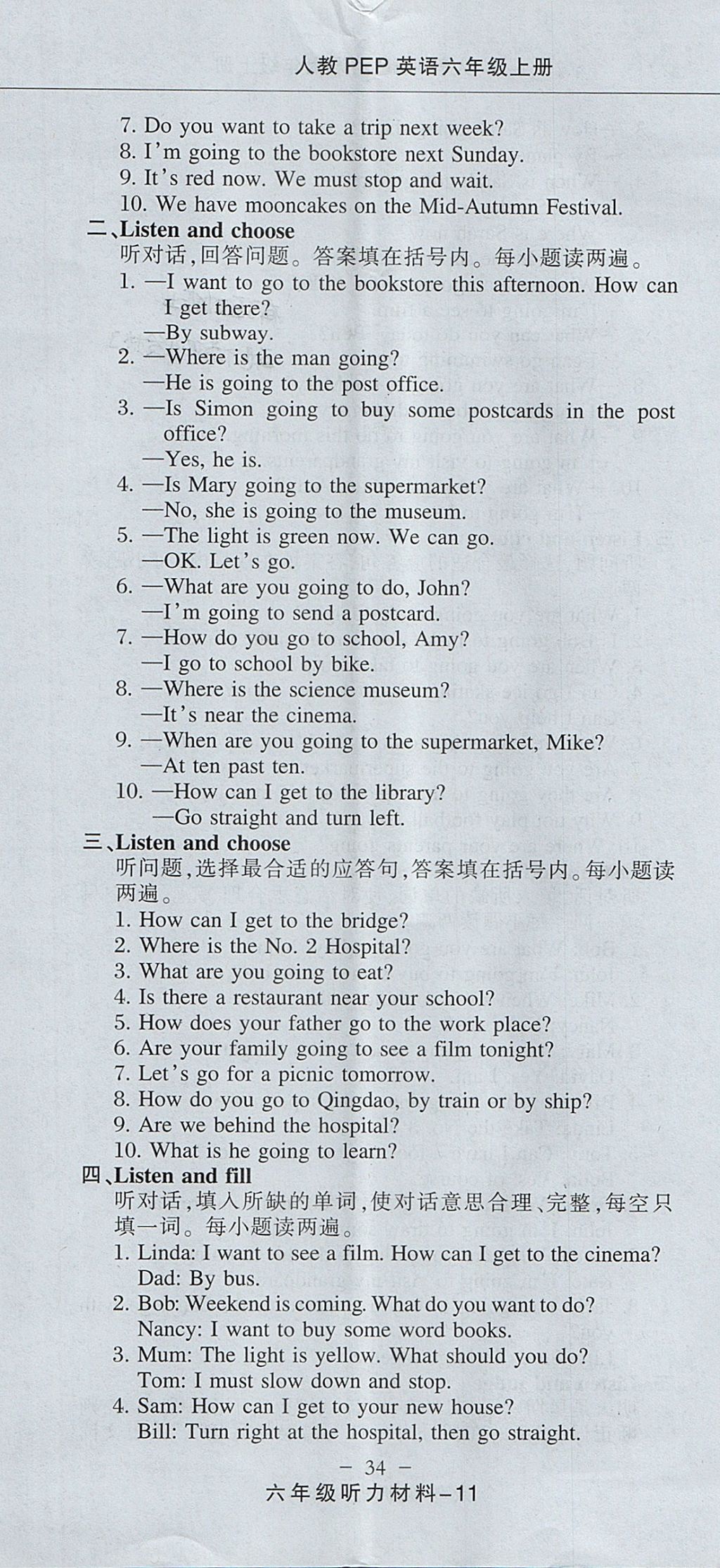 2017年东莞状元坊全程突破AB测试卷六年级英语上册 参考答案第11页