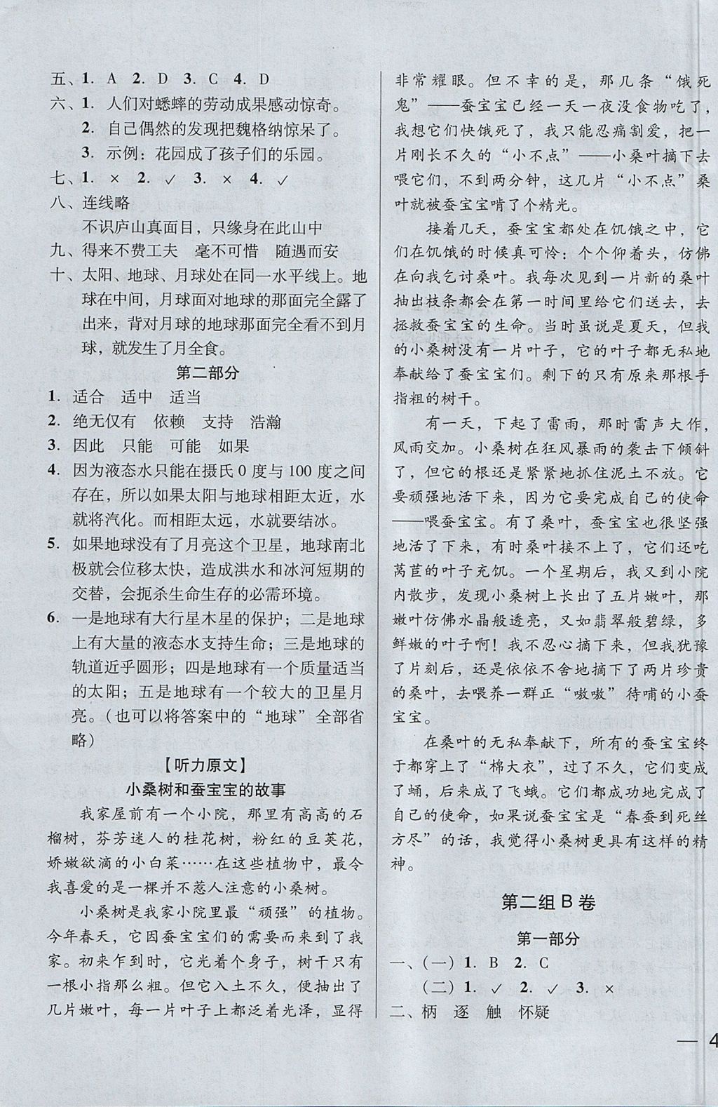 2017年状元坊全程突破AB测试卷四年级语文上册人教版 参考答案第3页