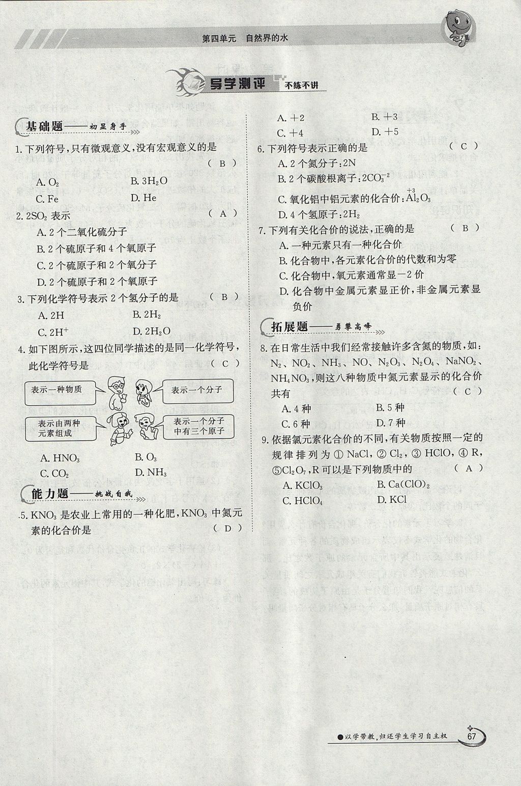 2017年金太阳导学案九年级化学全一册 第四单元 自然界的水第220页