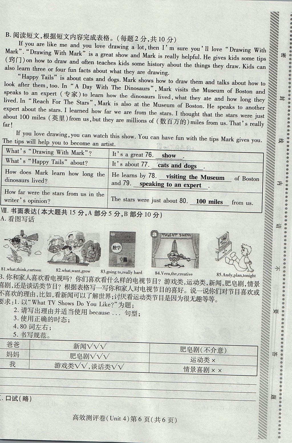 2017年貴陽(yáng)初中同步導(dǎo)與練八年級(jí)英語(yǔ)上冊(cè) 測(cè)評(píng)卷第114頁(yè)