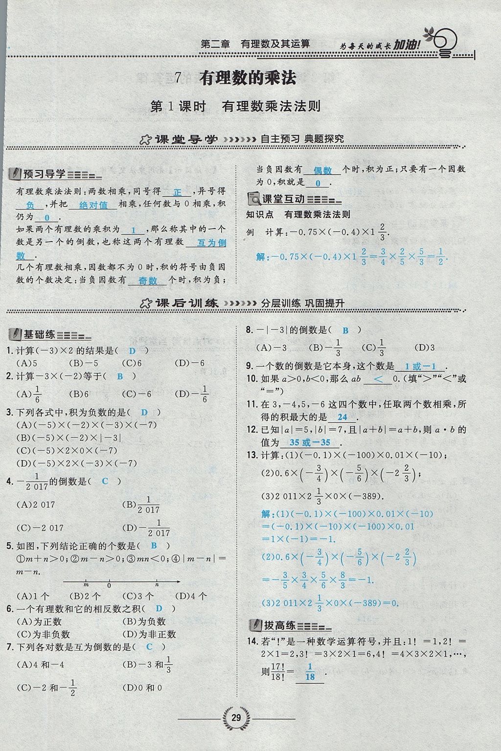 2017年貴陽初中同步導(dǎo)與練七年級(jí)數(shù)學(xué)上冊(cè)北師大版 第二章 有理數(shù)及其運(yùn)算第77頁