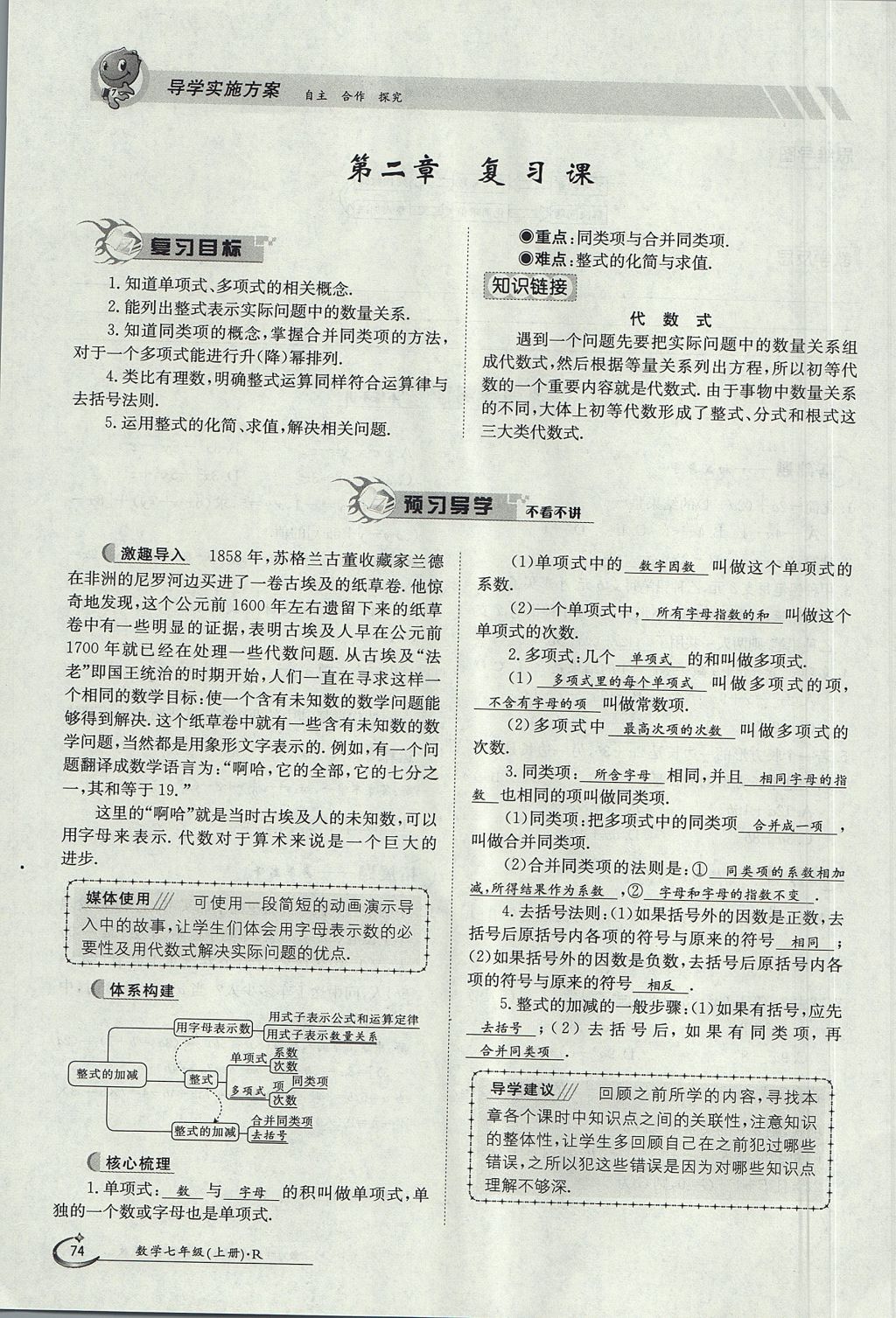 2017年金太阳导学案七年级数学上册 第二章 整式的加减第105页