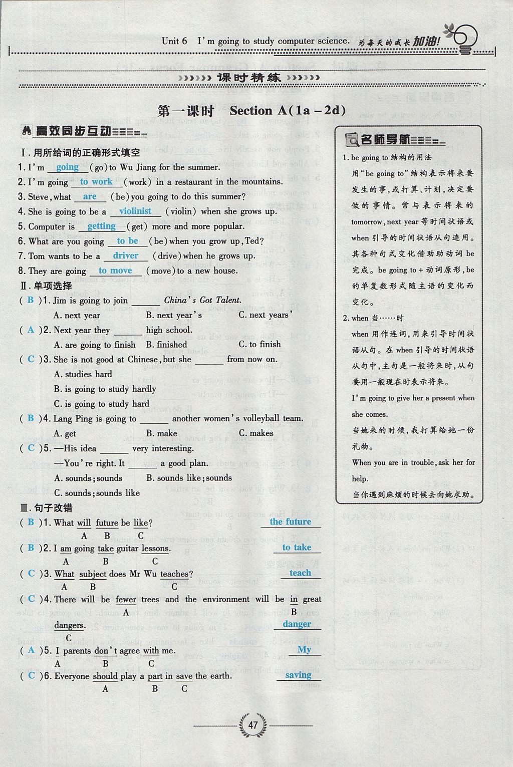 2017年貴陽初中同步導與練八年級英語上冊 Unit 6 I'm going to study computer science第47頁