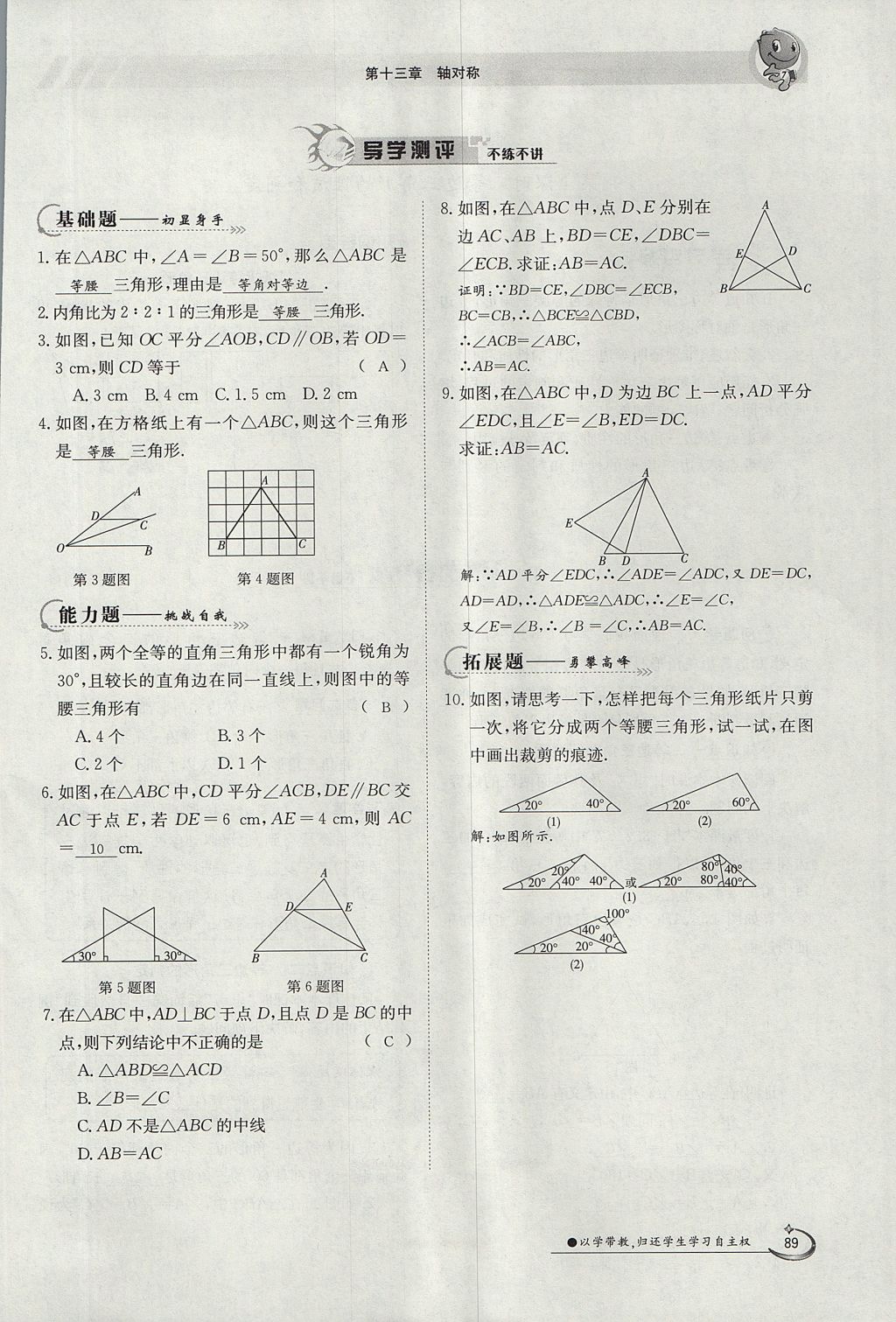 2017年金太陽導學案八年級數(shù)學上冊 第十三章 軸對稱第56頁