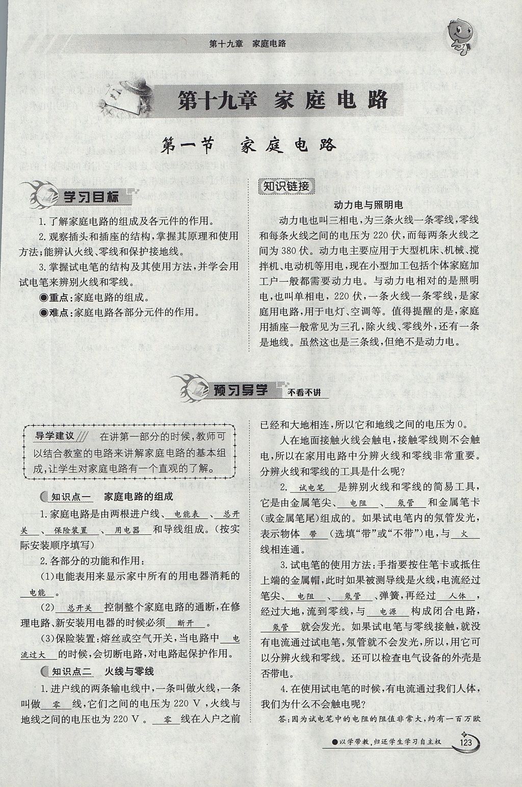 2017年金太陽導(dǎo)學(xué)案九年級物理全一冊人教版 第十九章 生活用電第79頁