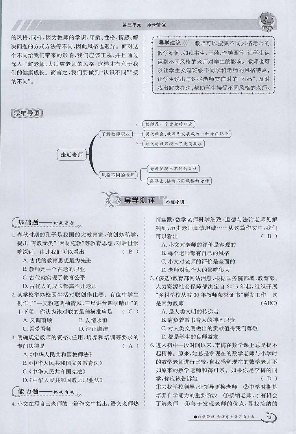 2017年金太陽導學案七年級道德與法治上冊 第三單元第26頁