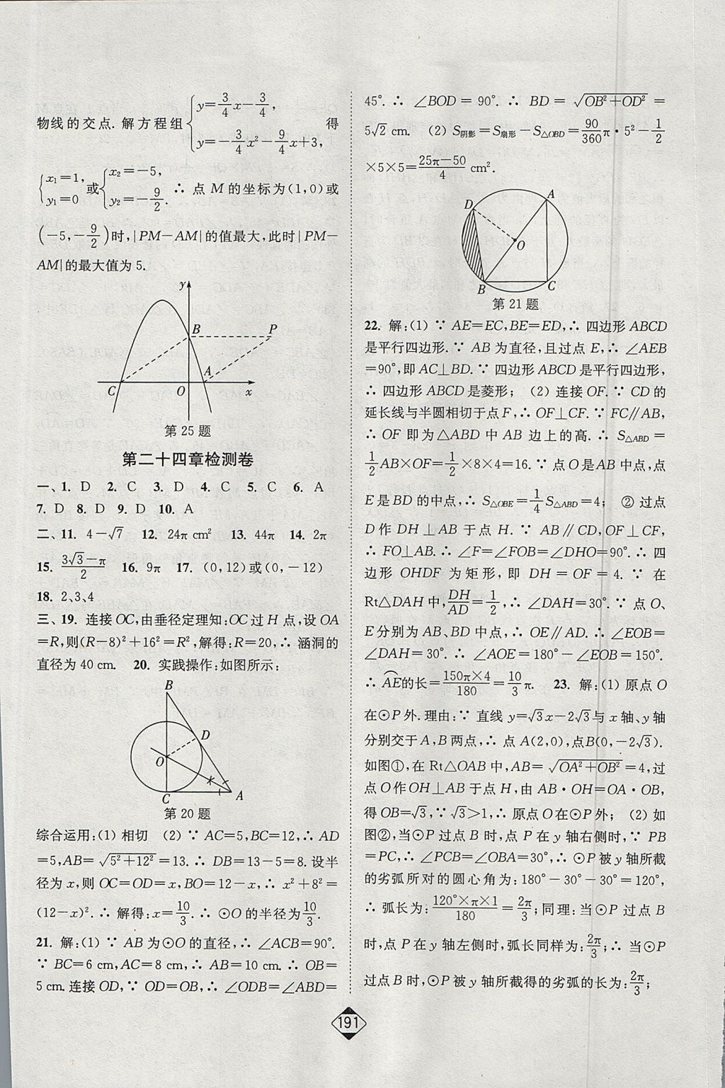 2017年輕松作業(yè)本九年級(jí)數(shù)學(xué)上冊(cè)人教版 參考答案第29頁(yè)