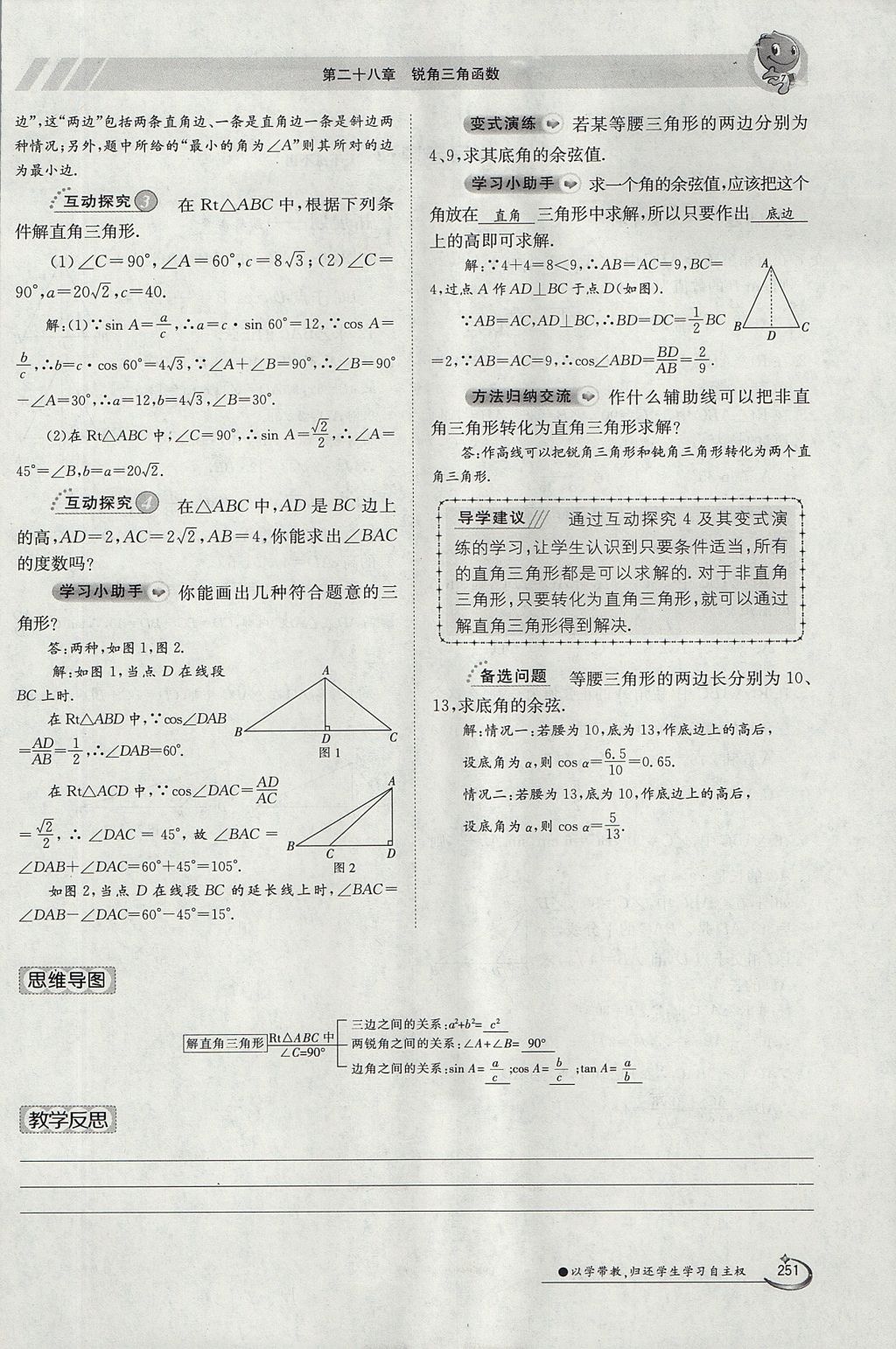 2017年金太陽導(dǎo)學(xué)案九年級(jí)數(shù)學(xué)全一冊(cè) 第二十八章 銳角三角函數(shù)第194頁