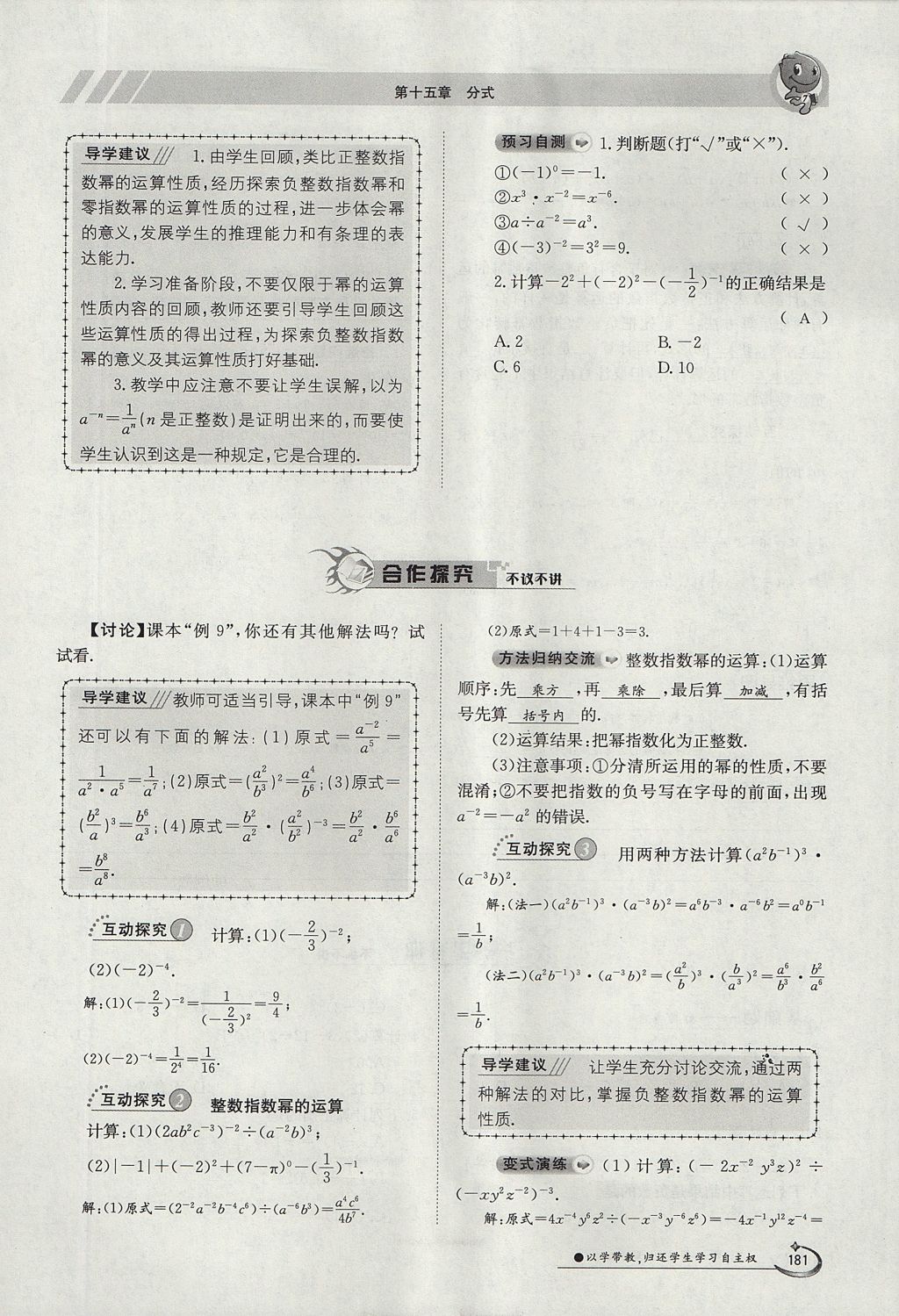 2017年金太陽(yáng)導(dǎo)學(xué)案八年級(jí)數(shù)學(xué)上冊(cè) 第十五章 分式第134頁(yè)