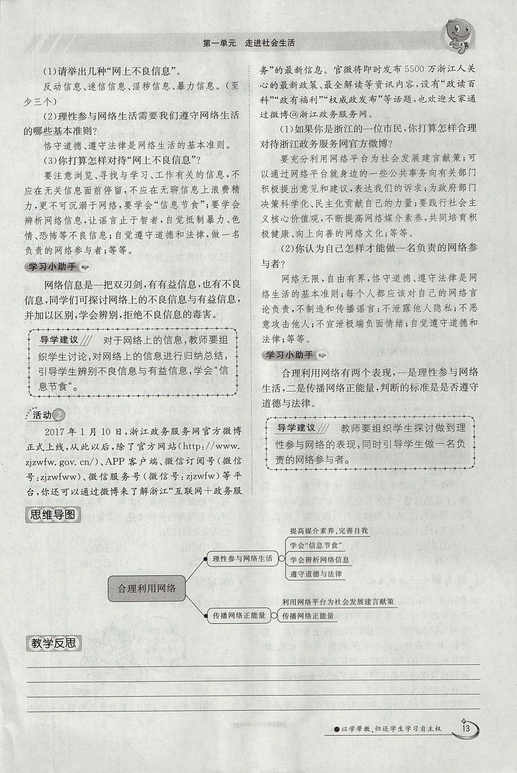 2017年金太阳导学案八年级道德与法治上册人教版 第一单元第13页