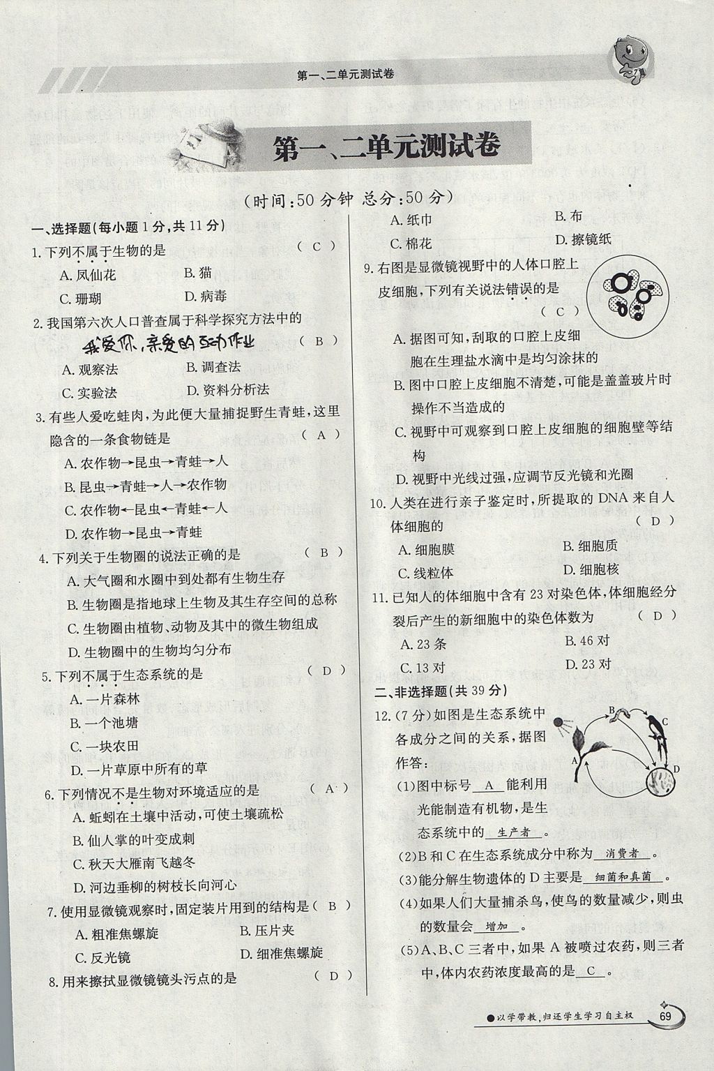 2017年金太陽導(dǎo)學(xué)案七年級(jí)生物上冊(cè)人教版 第三單元第51頁