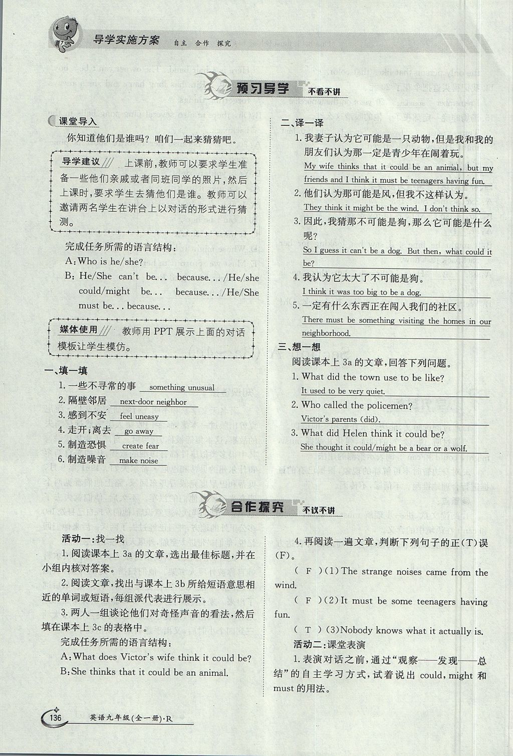 2017年金太陽導(dǎo)學(xué)案九年級英語全一冊人教版 Unit 8 It must belong to Carla第136頁