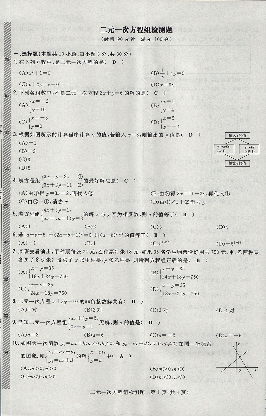 2017年貴陽(yáng)初中同步導(dǎo)與練八年級(jí)數(shù)學(xué)上冊(cè)北師大版 檢測(cè)題第21頁(yè)