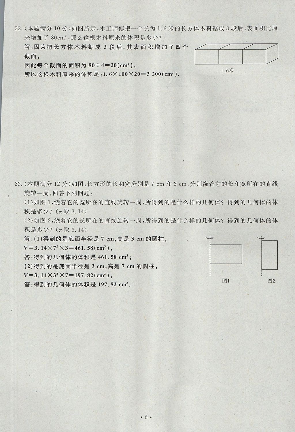 2017年导学与演练七年级数学上册北师大版贵阳专版 单元测试卷第6页