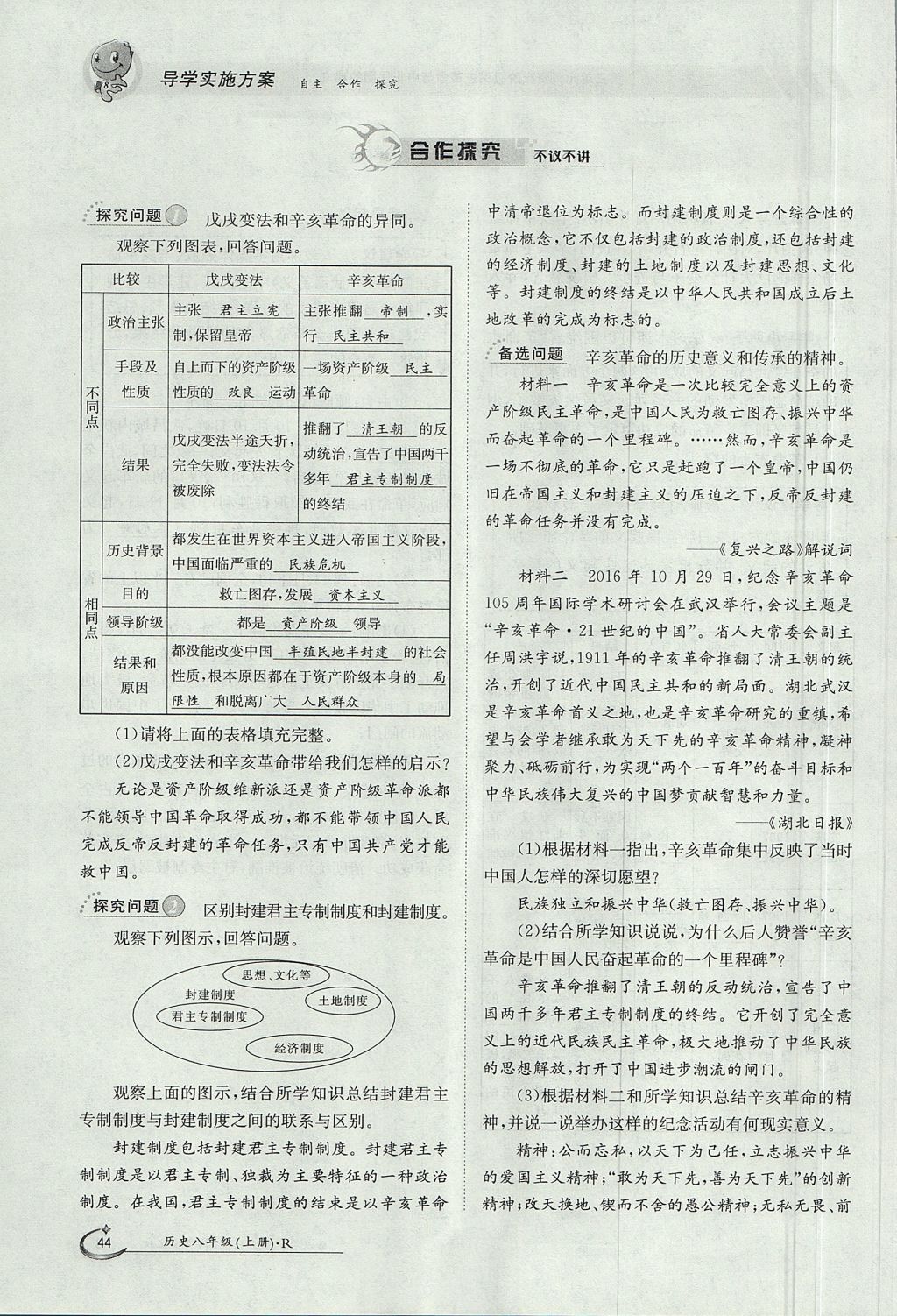 2017年金太陽導學案八年級歷史上冊 第三單元第32頁