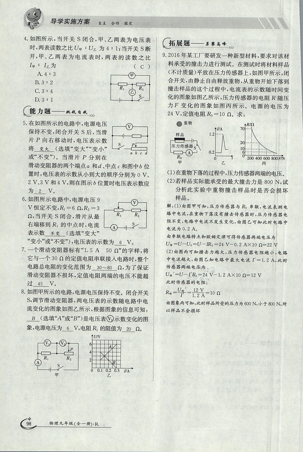 2017年金太陽導學案九年級物理全一冊人教版 第十七章 歐姆定律第57頁