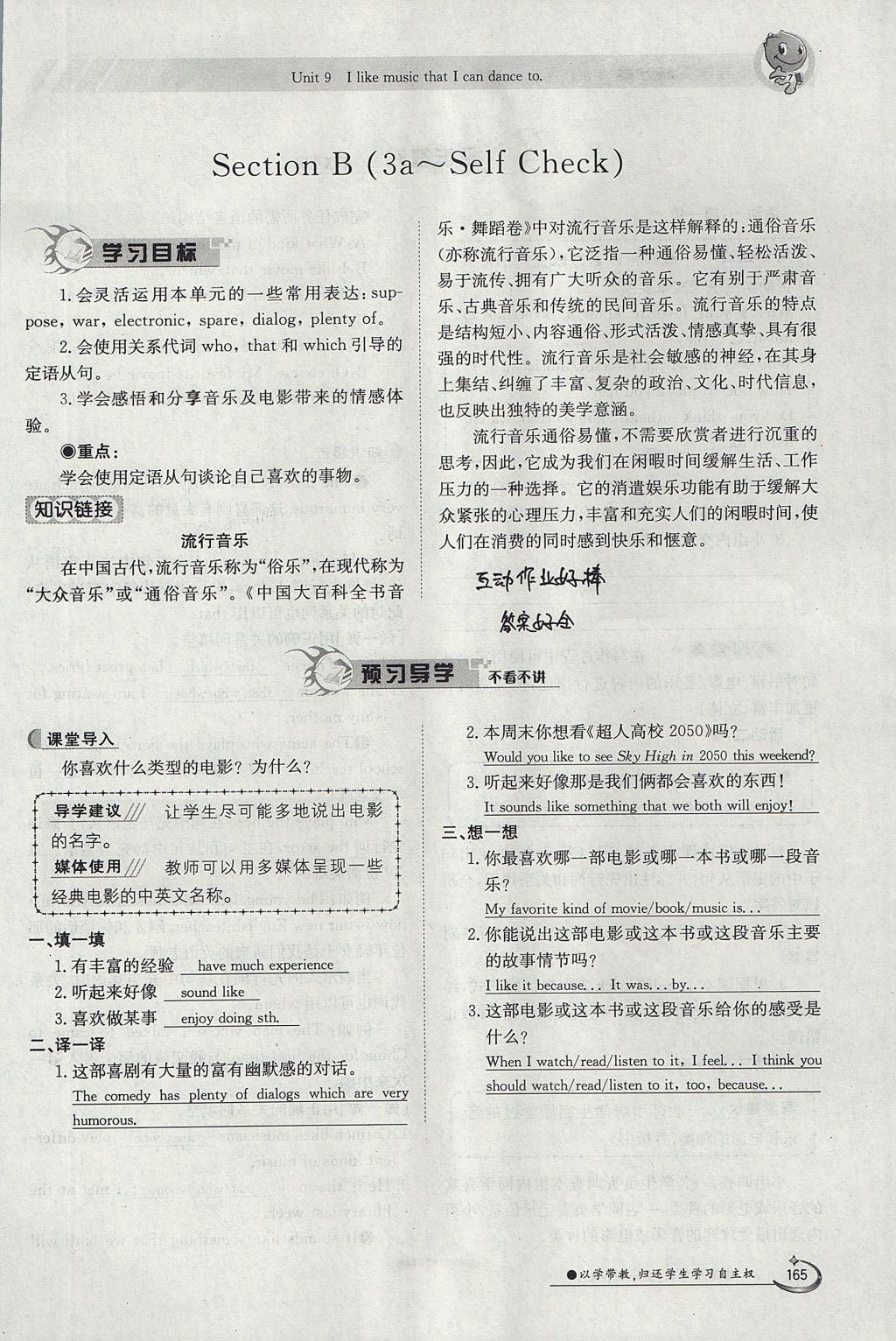 2017年金太陽導(dǎo)學(xué)案九年級英語全一冊人教版 Unit 9 I like music that I can dance to第165頁