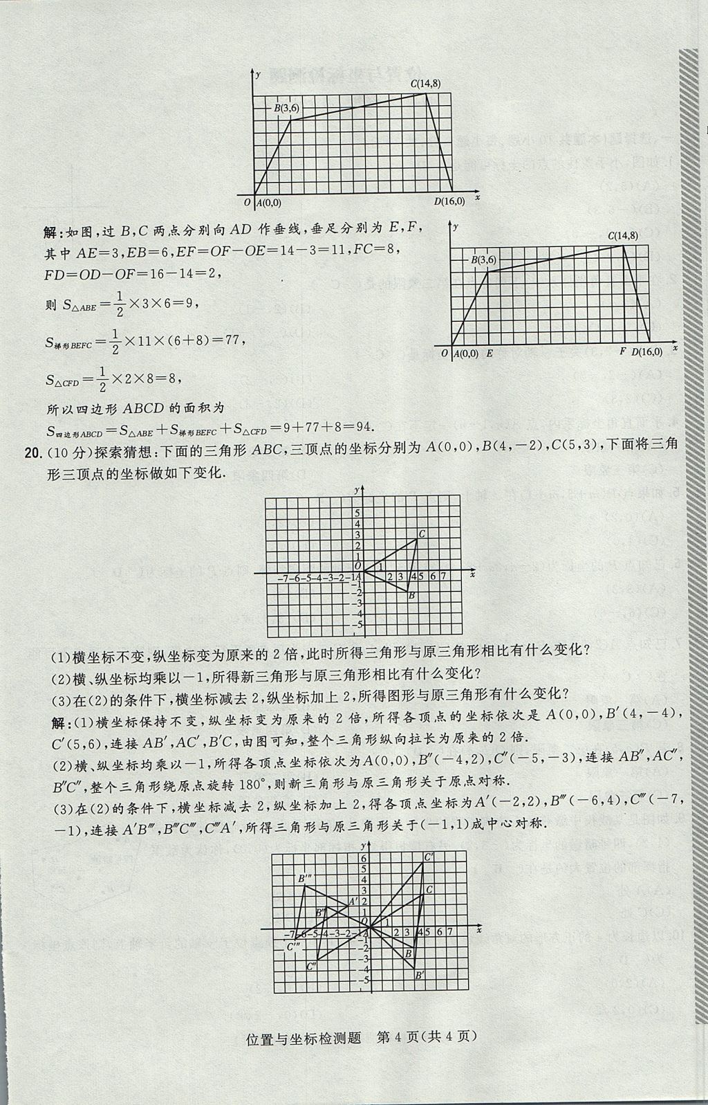 2017年贵阳初中同步导与练八年级数学上册北师大版 检测题第12页