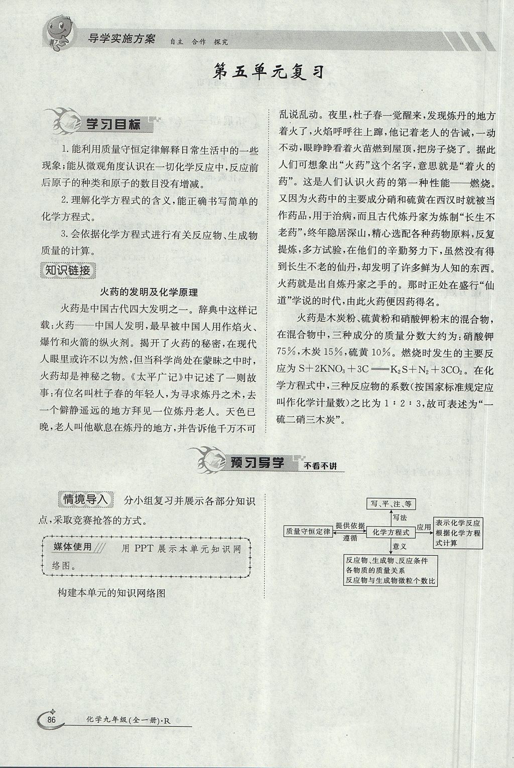 2017年金太阳导学案九年级化学全一册 第五单元 化学方程式第108页