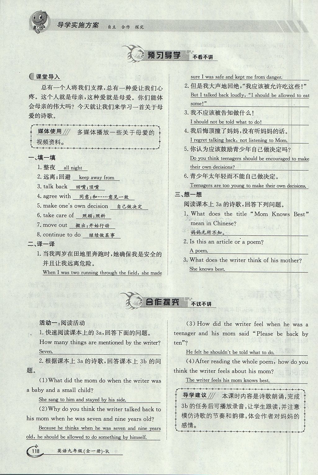 2017年金太阳导学案九年级英语全一册人教版 Unit 7 Teenagers should be allowed to choose their own clothes第118页