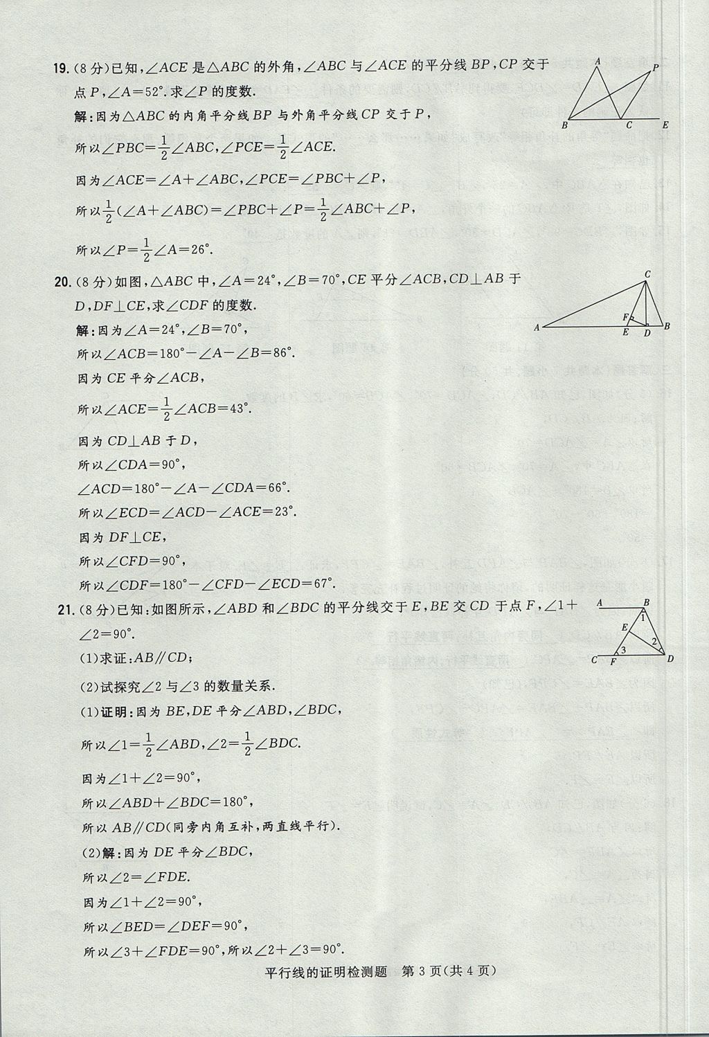 2017年贵阳初中同步导与练八年级数学上册北师大版 检测题第31页