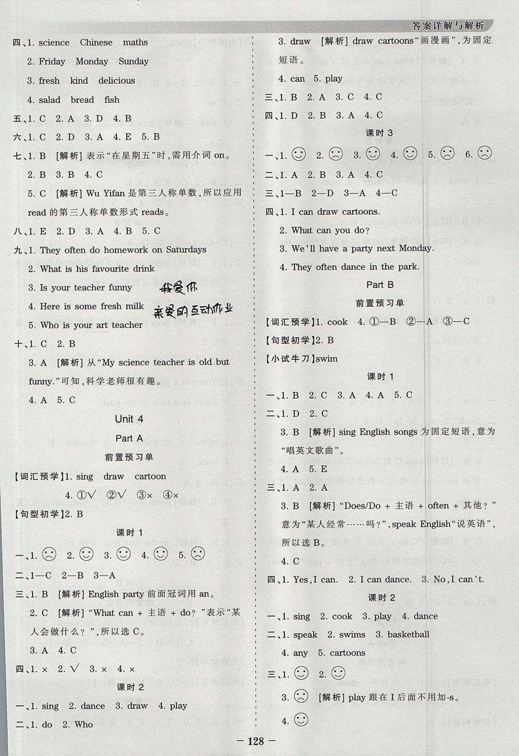 2017年王朝霞德才兼?zhèn)渥鳂I(yè)創(chuàng)新設(shè)計五年級英語上冊人教PEP版 參考答案第4頁