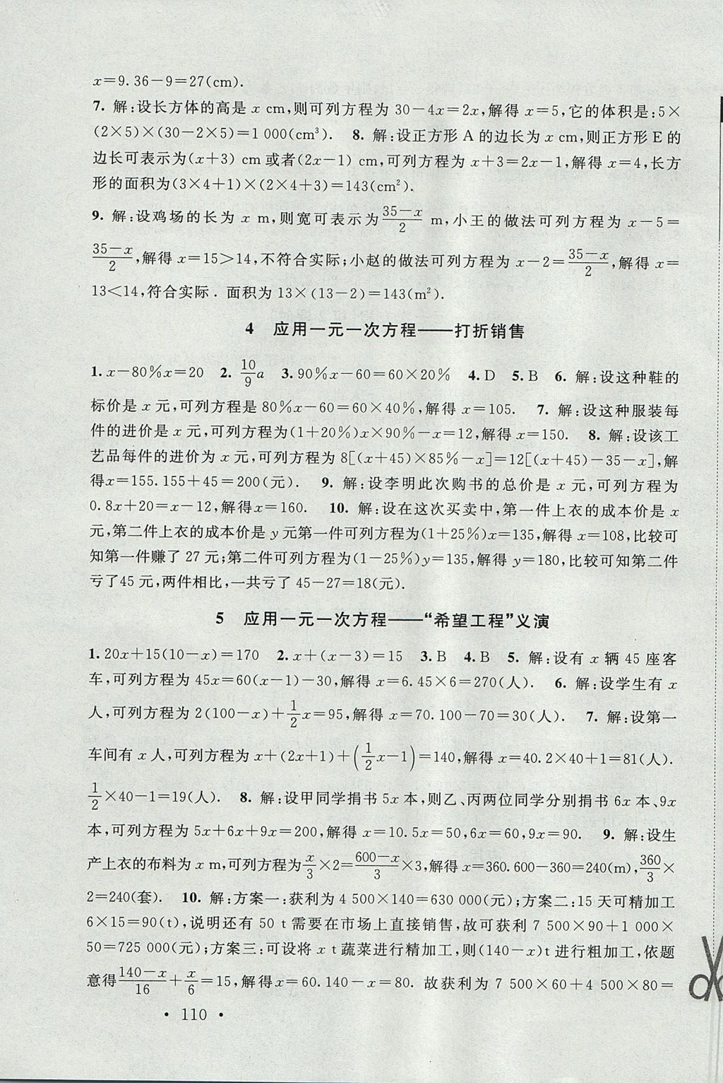 2017年新課標(biāo)同步單元練習(xí)七年級(jí)數(shù)學(xué)上冊(cè)北師大版深圳專(zhuān)版 參考答案第12頁(yè)