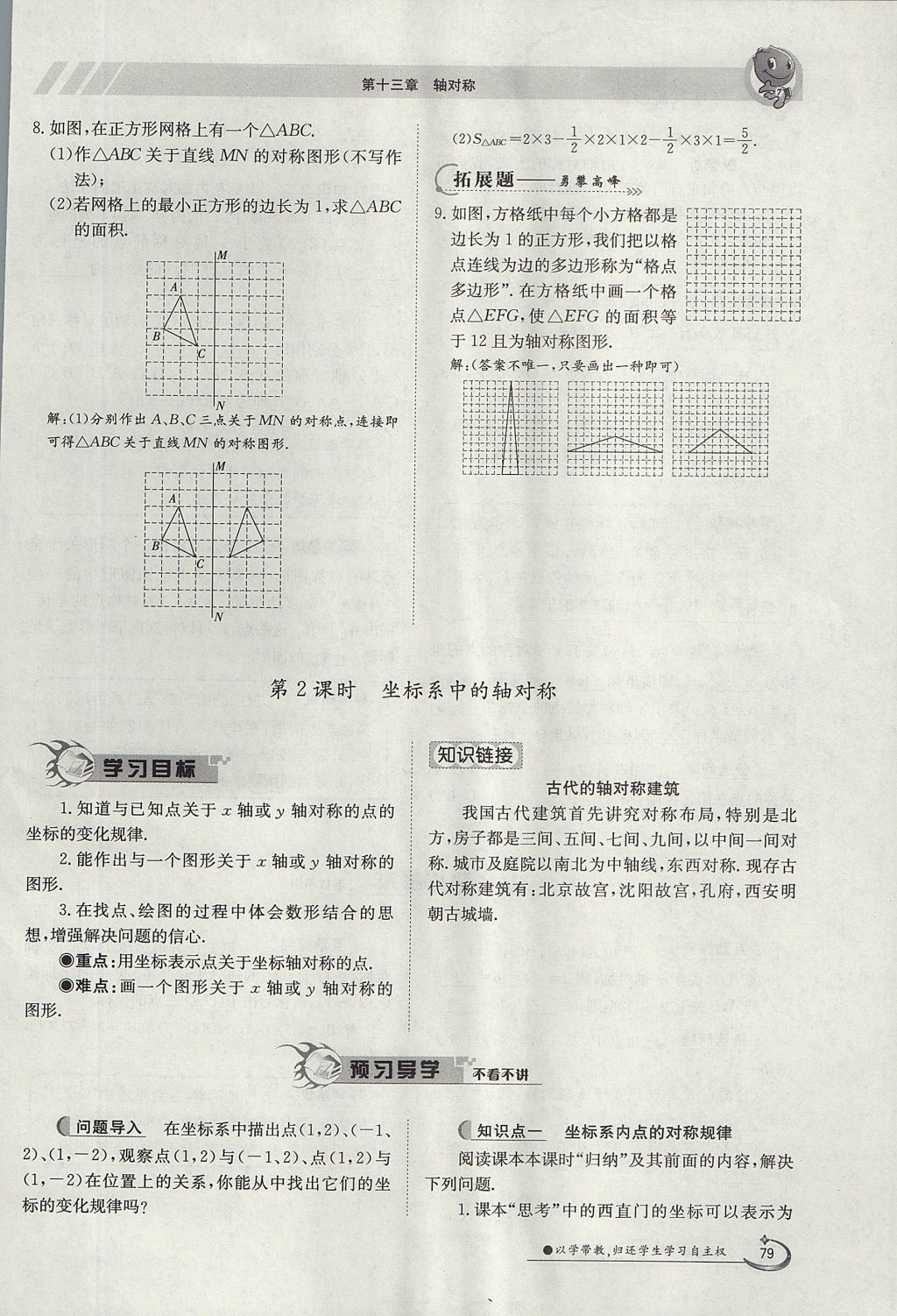 2017年金太陽導(dǎo)學(xué)案八年級數(shù)學(xué)上冊 第十三章 軸對稱第46頁