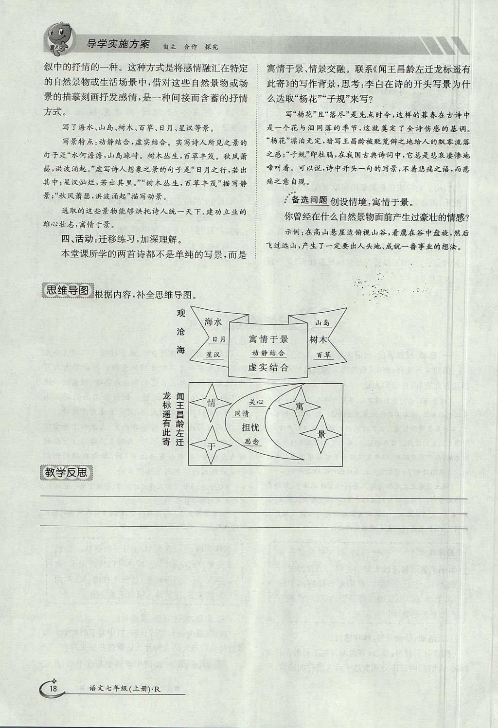 2017年金太陽導學案七年級語文上冊人教版 第一單元第18頁