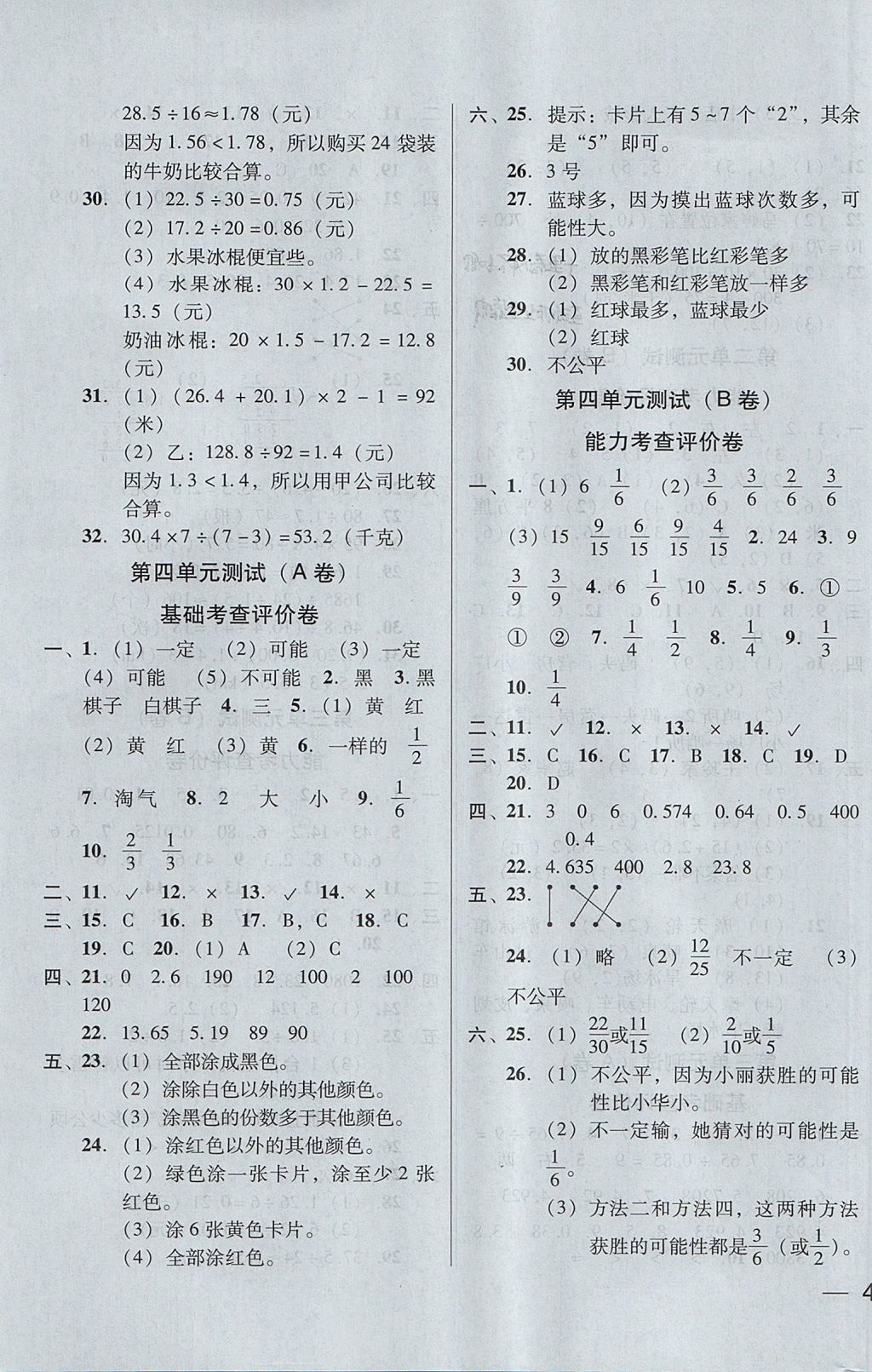 2017年东莞状元坊全程突破AB测试卷五年级数学上册人教版 参考答案第3页