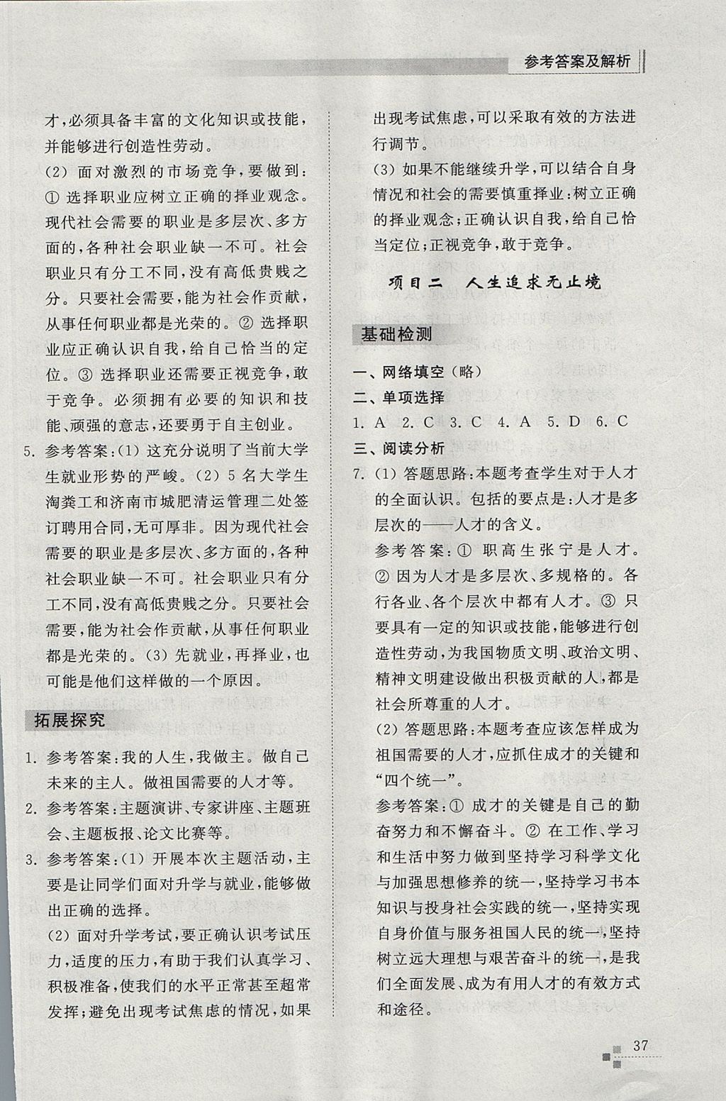 2017年綜合能力訓練九年級思想品德全一冊魯人版五四制 參考答案第37頁