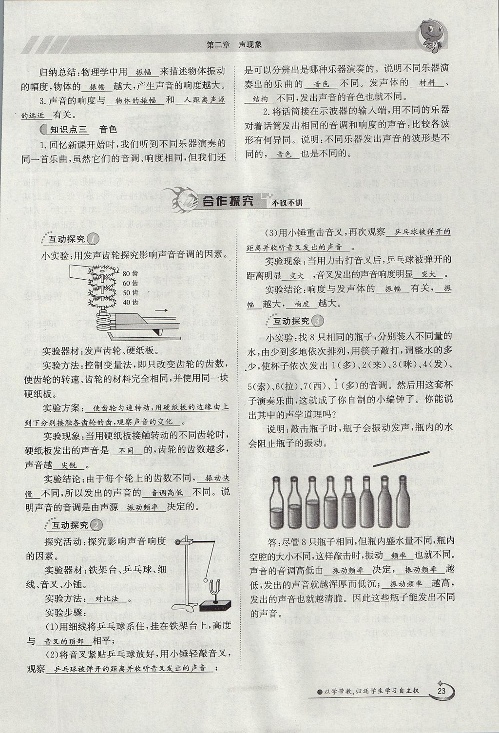 2017年金太阳导学案八年级物理上册人教版 第二章 声现象第58页