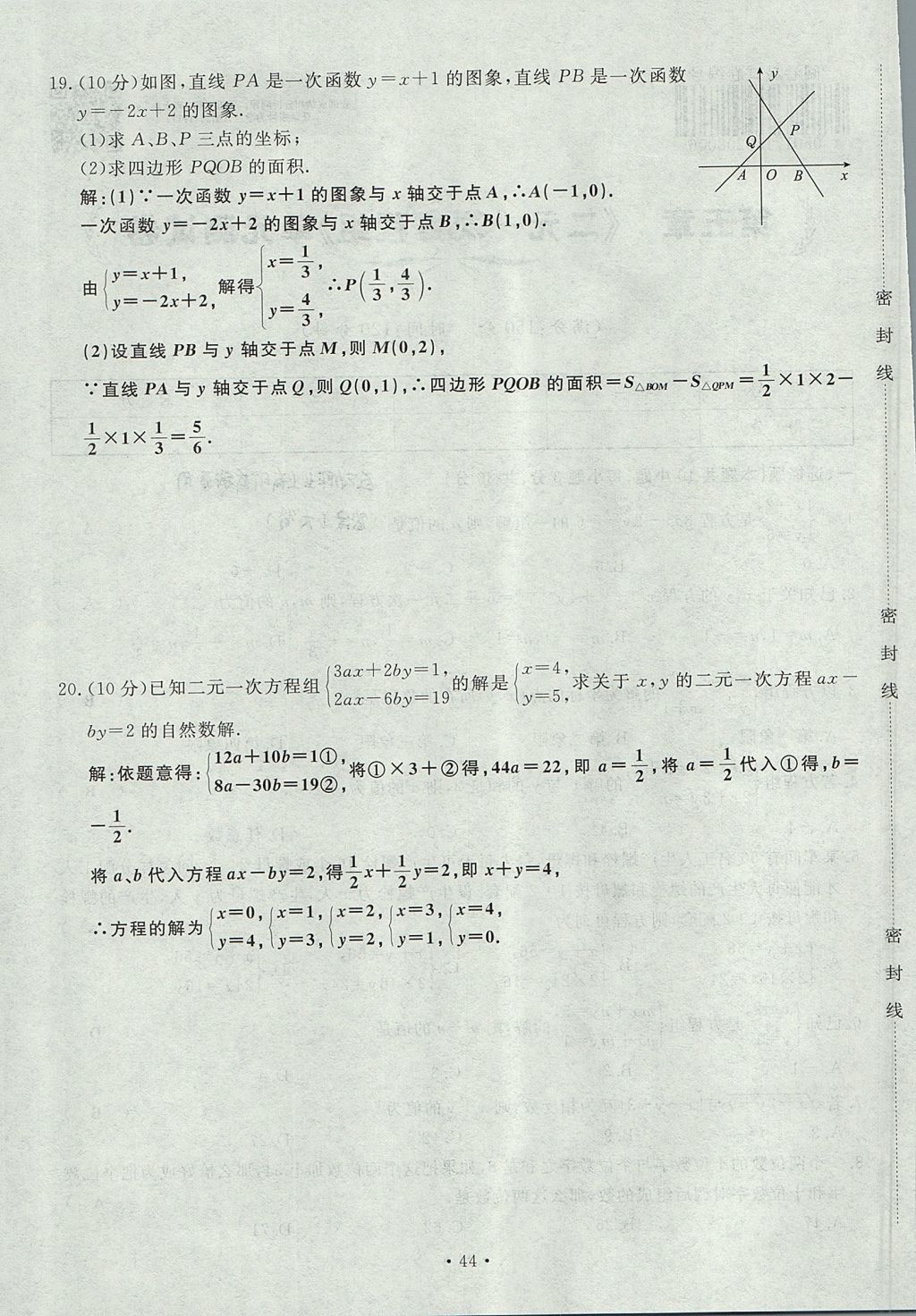 2017年導(dǎo)學(xué)與演練八年級數(shù)學(xué)上冊北師大版貴陽專版 單元測試卷第44頁