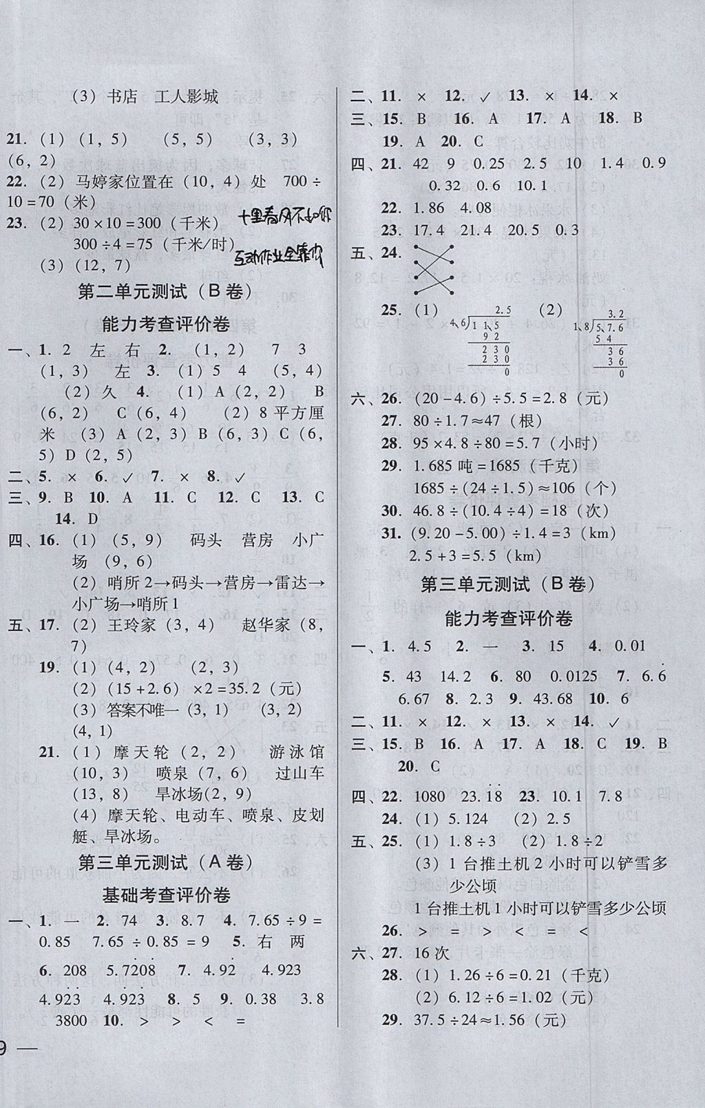 2017年东莞状元坊全程突破AB测试卷五年级数学上册人教版 参考答案第2页