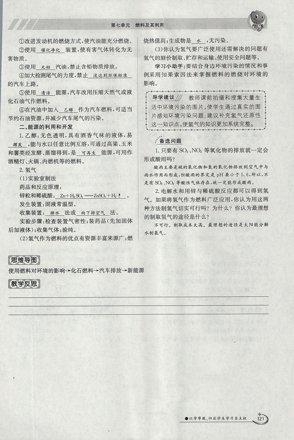 2017年金太阳导学案九年级化学全一册 第七单元 燃料及其利用第32页