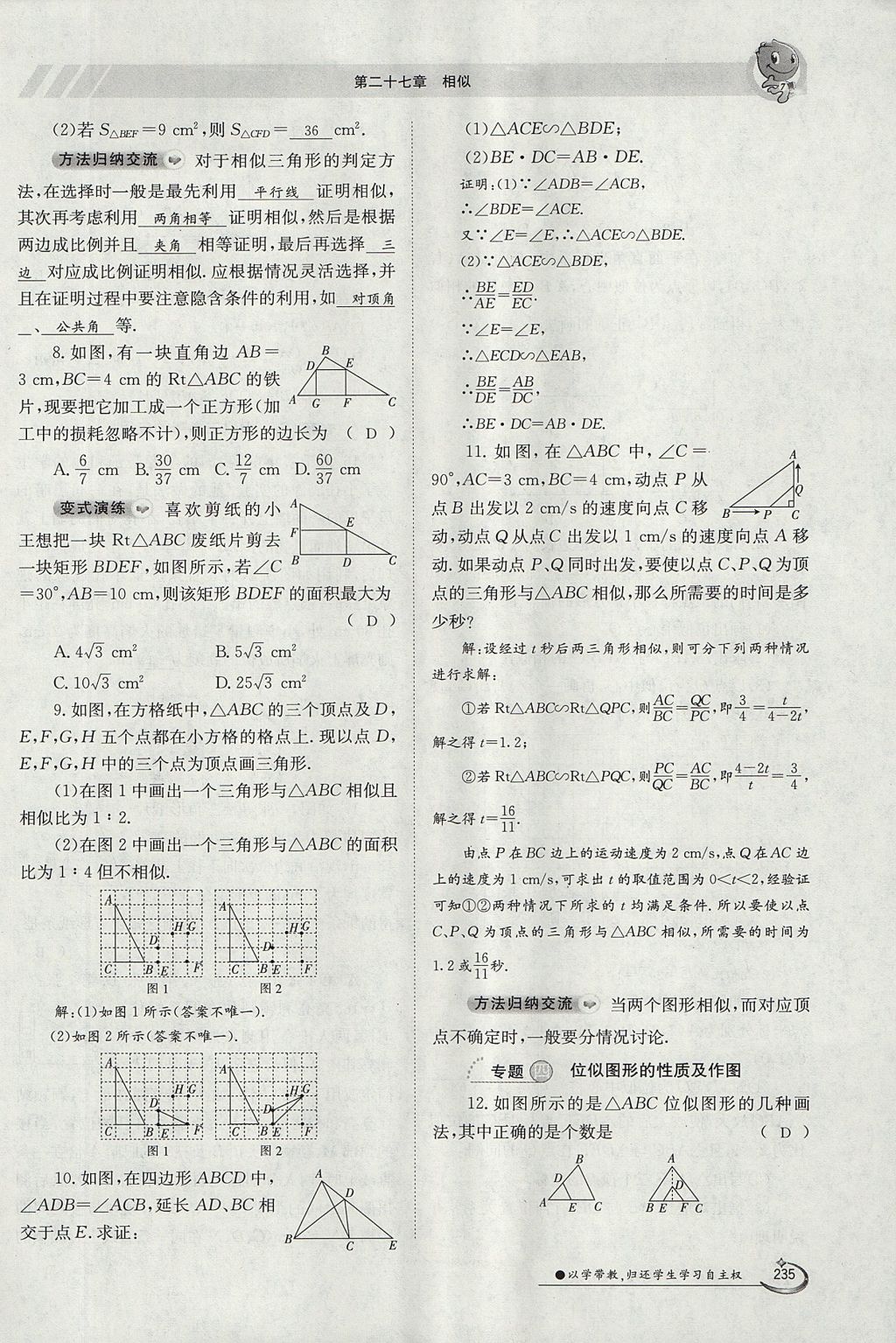 2017年金太陽導學案九年級數(shù)學全一冊 第二十七章 相似第67頁