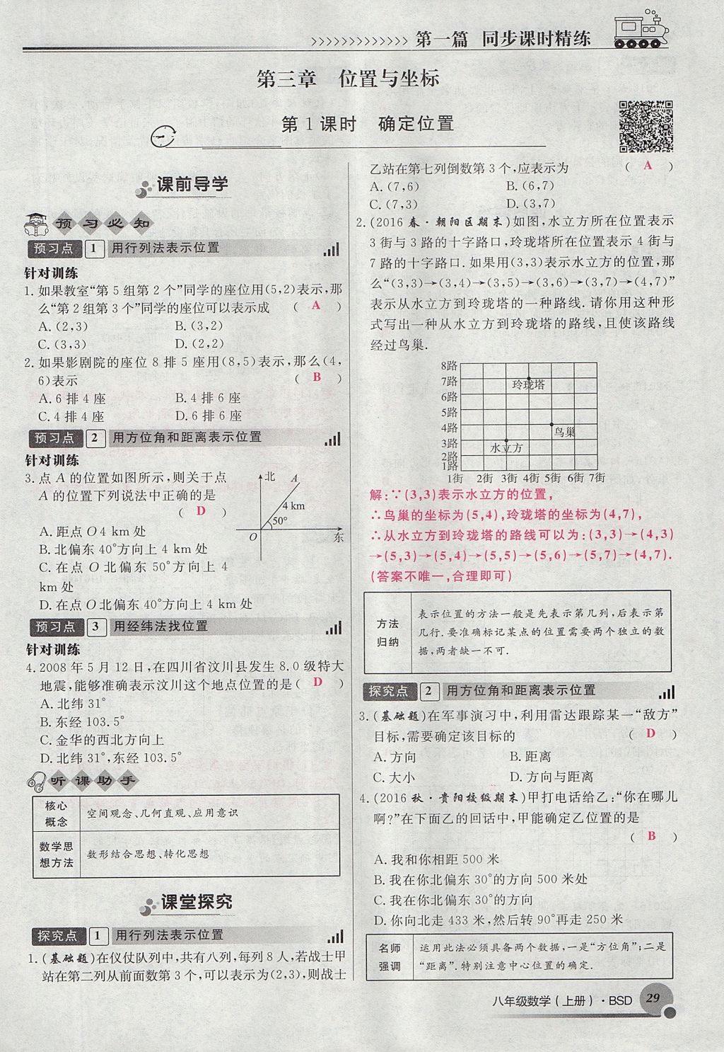 2017年導(dǎo)學(xué)與演練八年級(jí)數(shù)學(xué)上冊(cè)北師大版貴陽專版 第三章 位置與坐標(biāo)第116頁