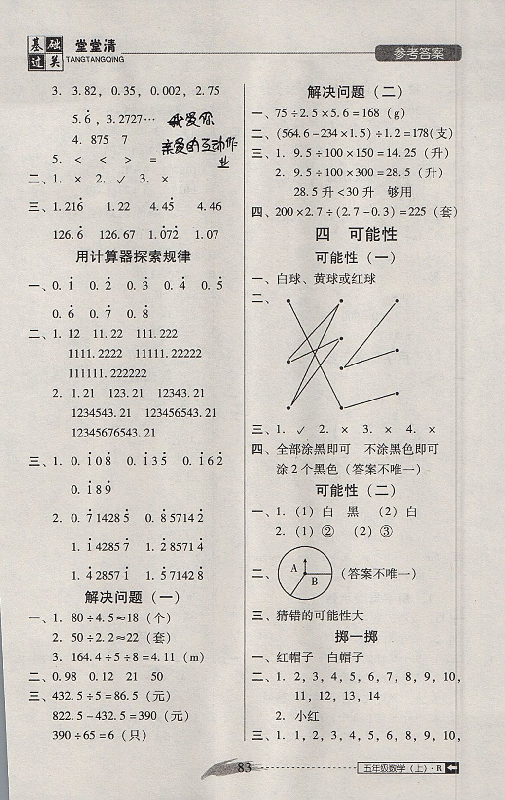 2017年东莞状元坊全程突破AB测试卷五年级数学上册人教版 基础过关堂堂清答案第11页