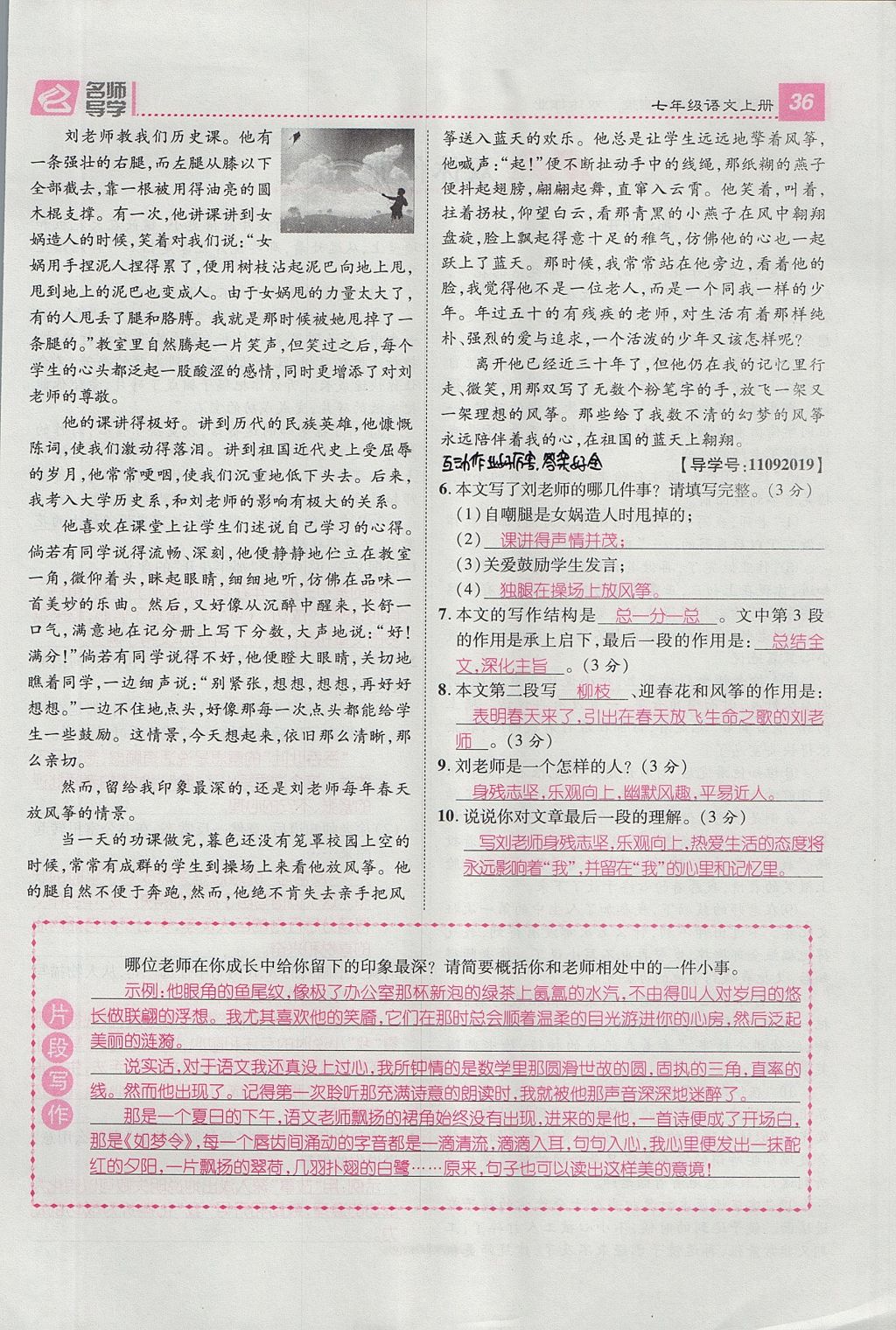 2017年名師測控七年級語文上冊人教版貴陽專版 第三單元第68頁