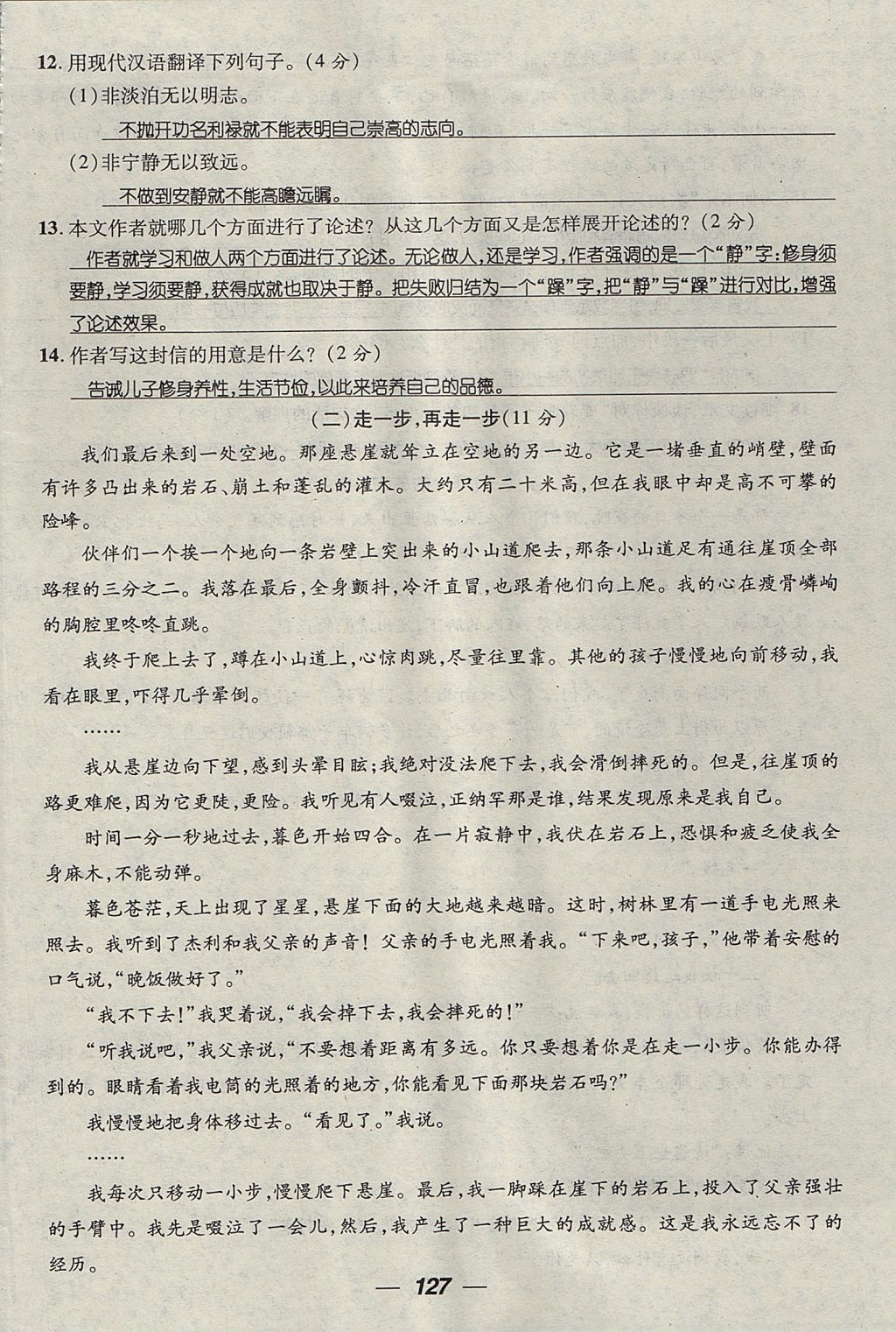 2017年精英新课堂七年级语文上册人教版贵阳专版 测试题第27页