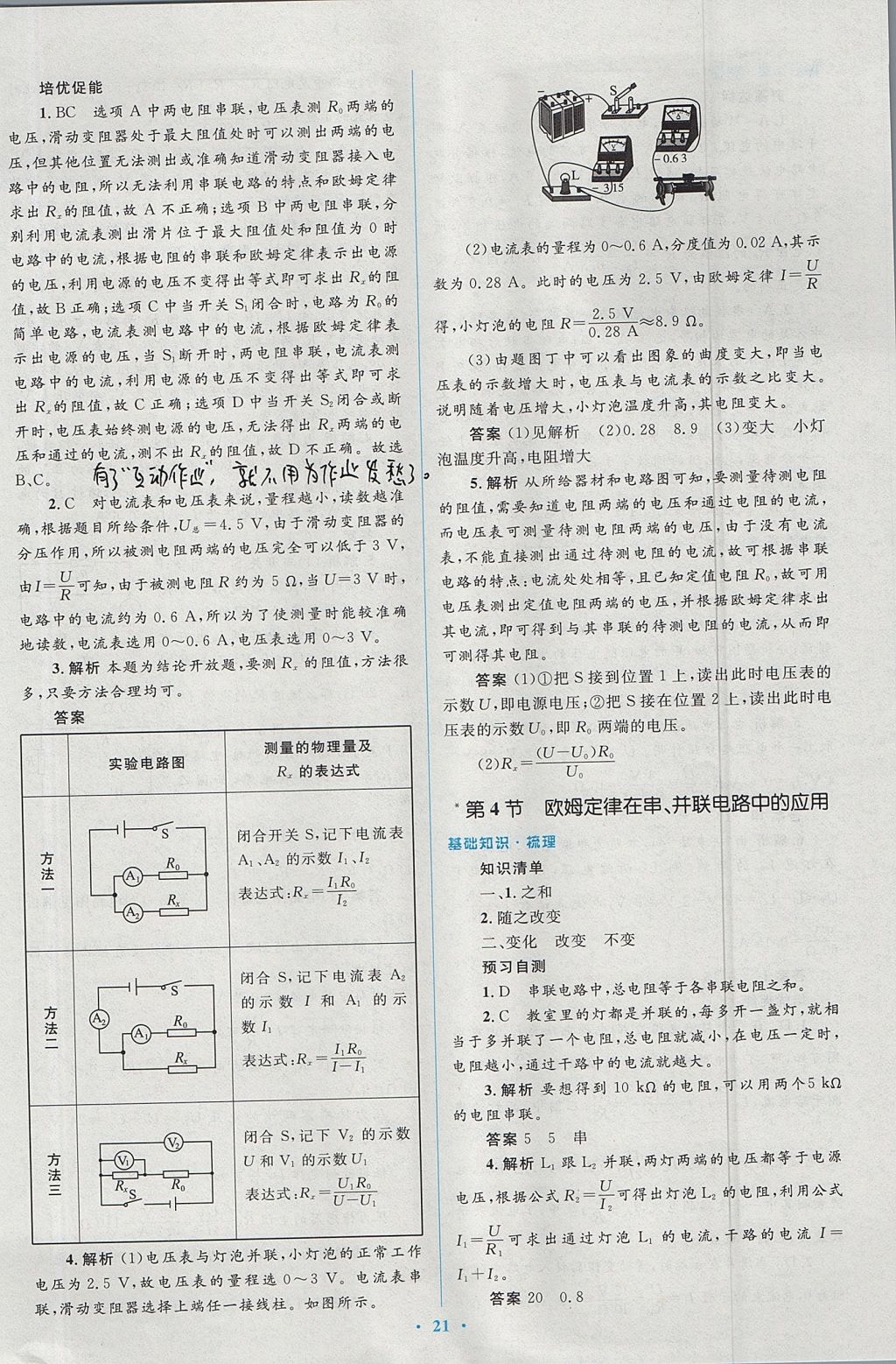 2017年人教金学典同步解析与测评学考练九年级物理全一册人教版 参考答案第21页