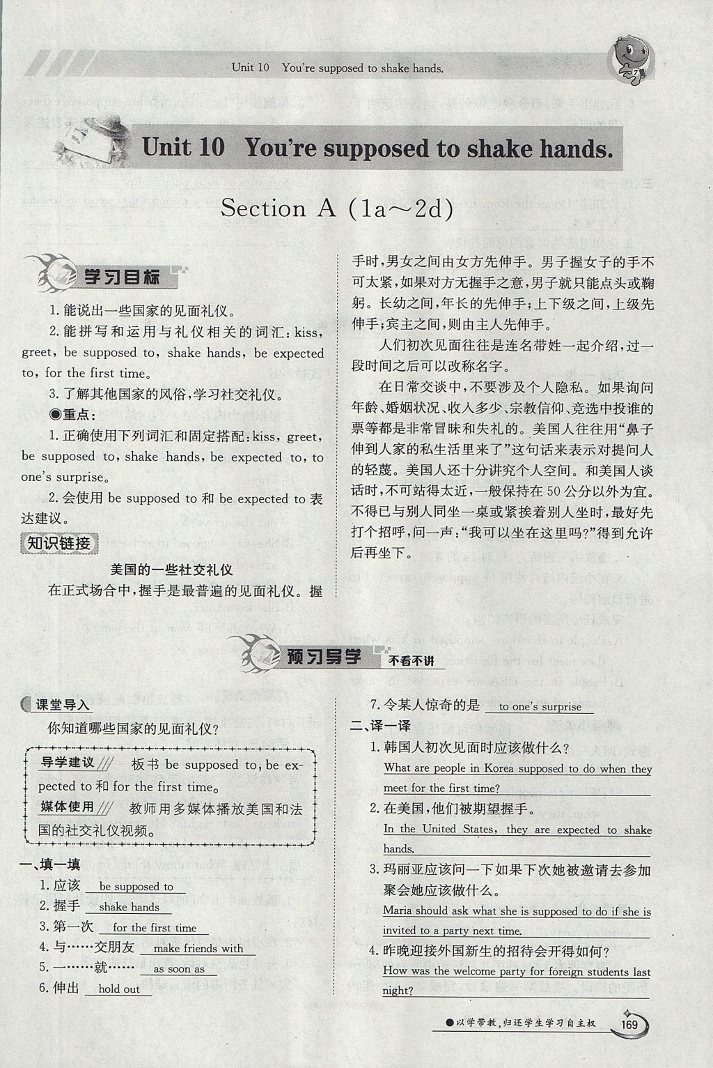 2017年金太陽導(dǎo)學(xué)案九年級英語全一冊人教版 Unit 10 You're supposed to shake hands第169頁