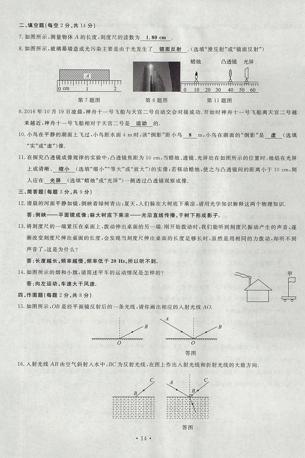 2017年導(dǎo)學(xué)與演練八年級物理上冊滬科版貴陽專版 試卷第98頁