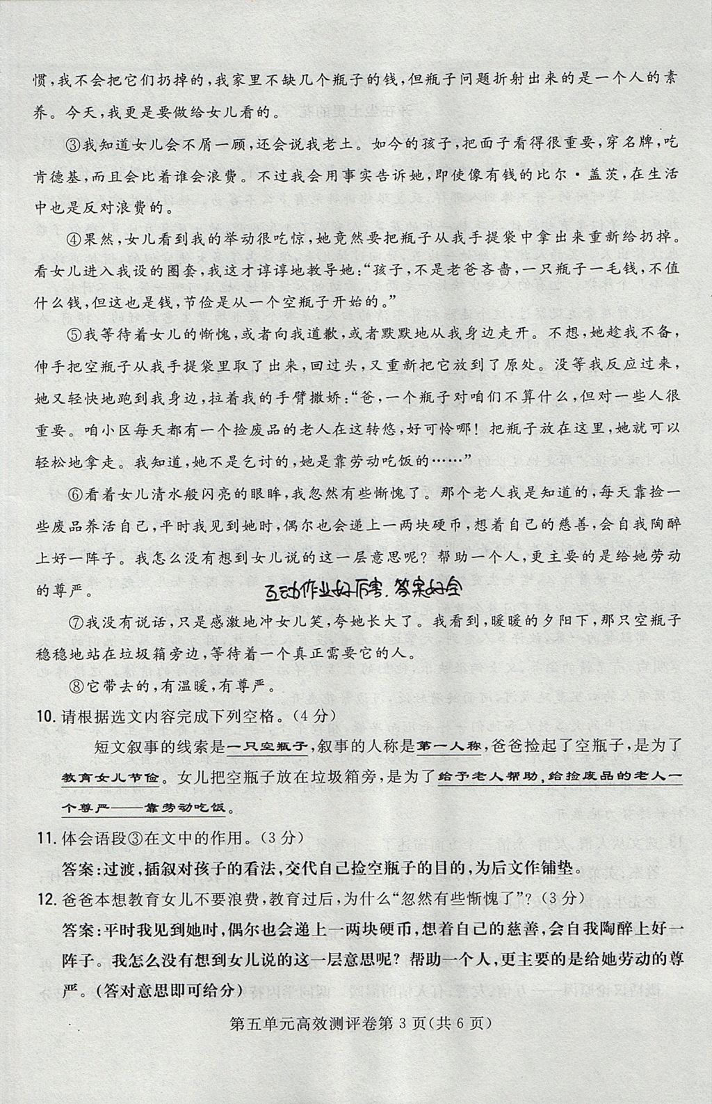 2017年贵阳初中同步导与练八年级语文上册 测评卷第37页