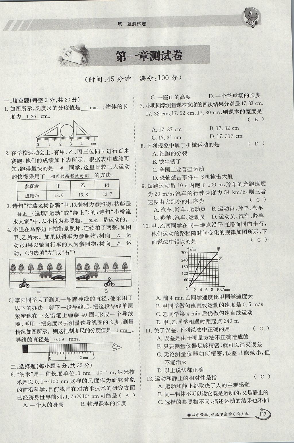 2017年金太阳导学案八年级物理上册人教版 测试卷第1页