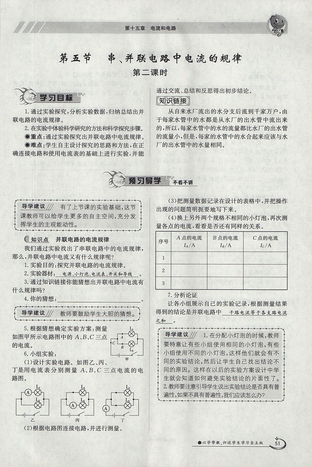 2017年金太陽導(dǎo)學(xué)案九年級物理全一冊人教版 第十五章 電流和電路第112頁