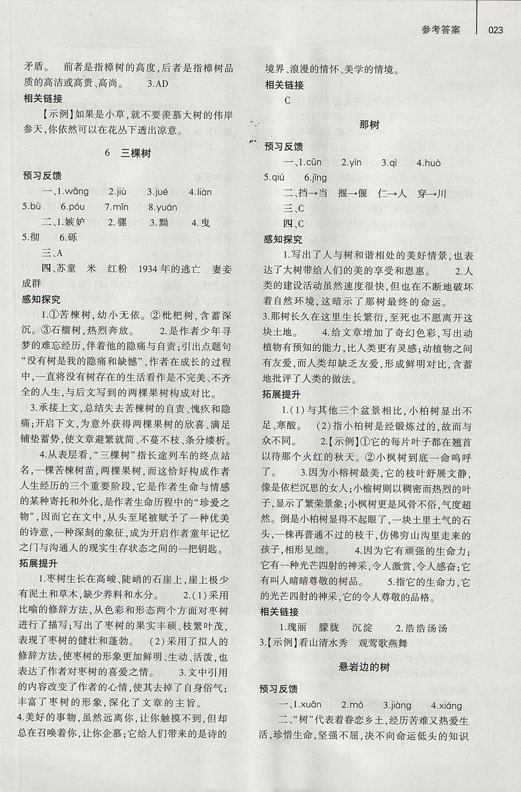 2017年基礎(chǔ)訓(xùn)練九年級(jí)語(yǔ)文全一冊(cè)北師大版象出版社 參考答案第35頁(yè)